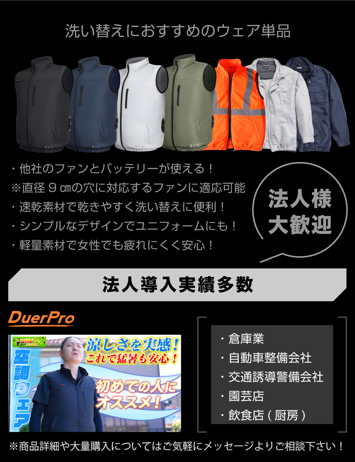 DUERFUSA（デュアルフューサ） 空調ウェア ファン付きベスト フル