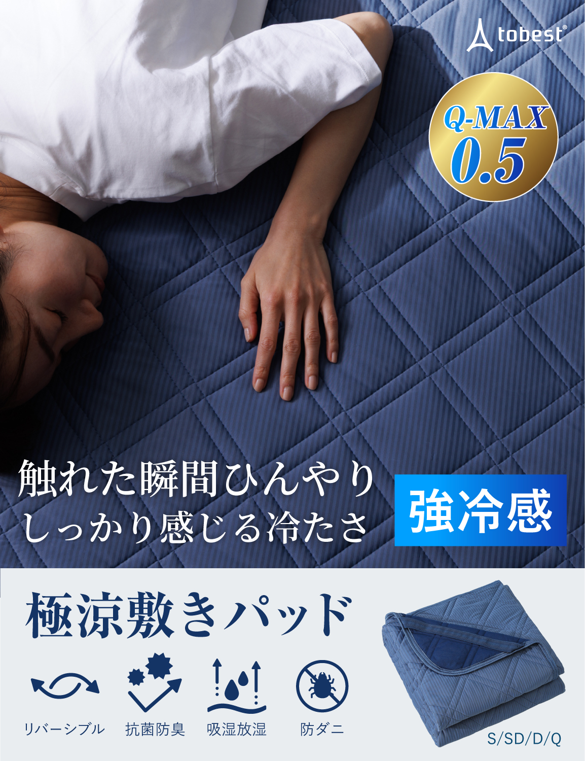 tobest（トゥーベスト） 敷きパッド シングル オールシーズン 温度調整