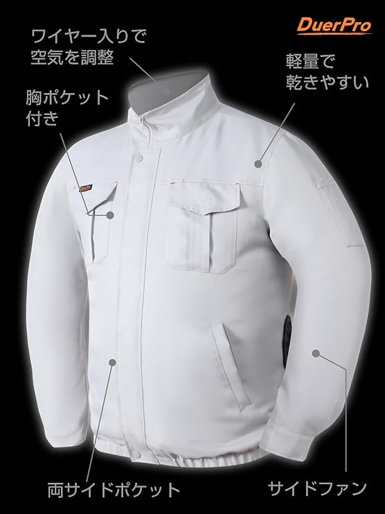 DUERFUSA（デュアルフューサ） 空調ウェア 長袖 服のみ 【腕まで涼風