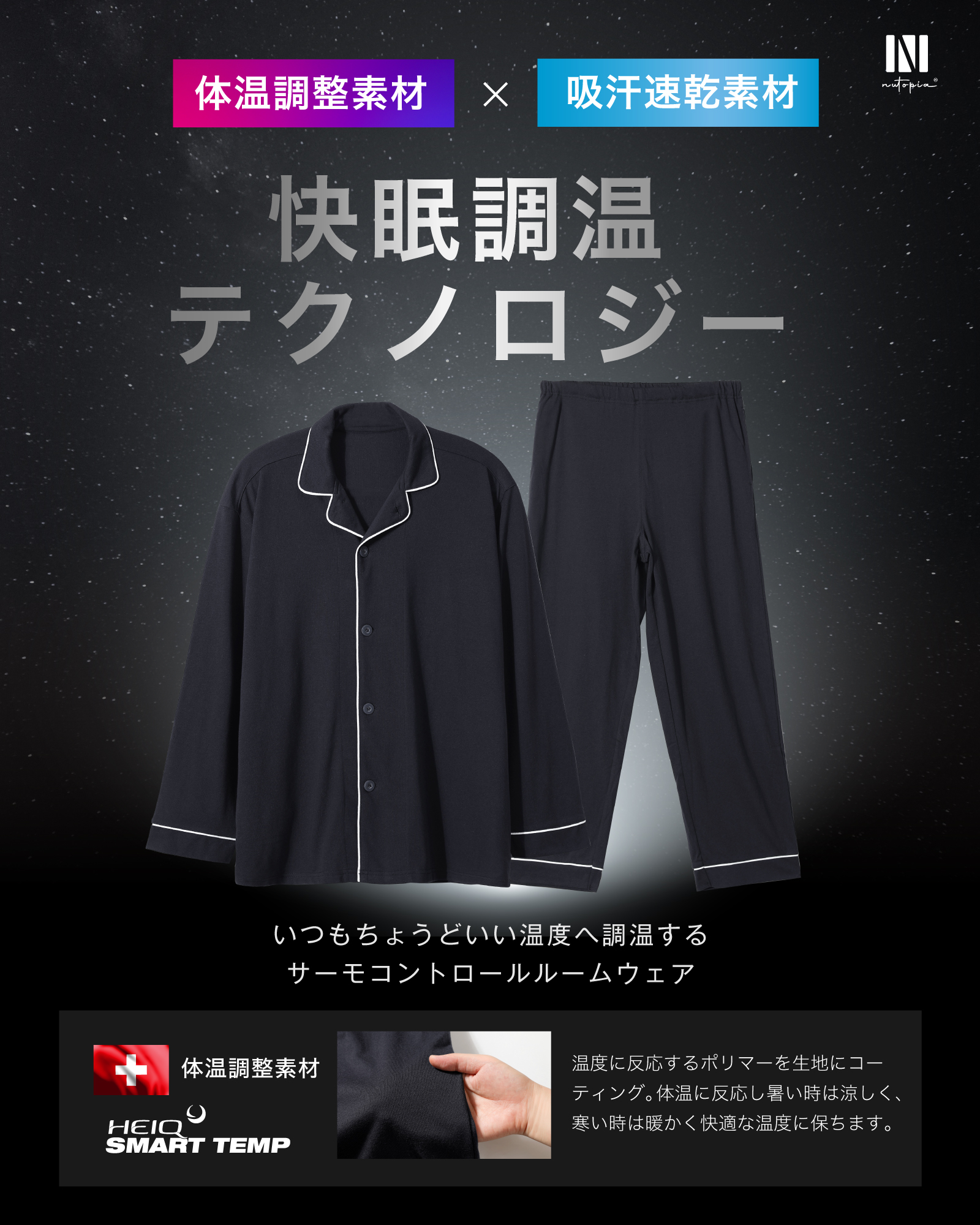 【HEIQ SmartTemp 体温調整×スリープリカバリー】ノンレム睡眠サポート 着る快適睡眠 次世代ルームウェア メンズ パジャマ 上下セット 長袖 | Nutopia | 03