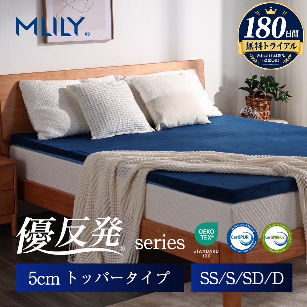 MLILY スマートフォームマットレストッパー ダブル 値下げしました MLILY（エムリリー） 【180日間無料トライアル】エムリリー マットレス