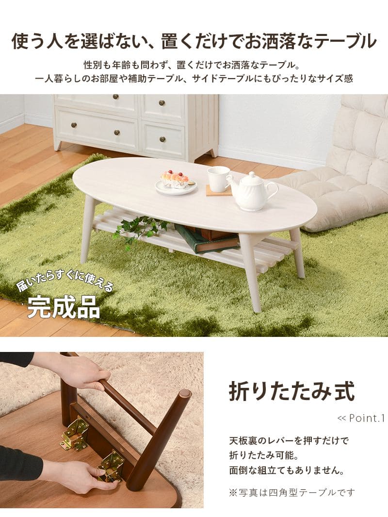 ローテーブル 折りたたみ 木製 軽い 楕円 一人暮らし 棚 大きめ