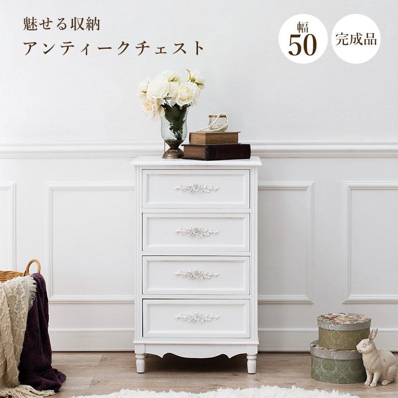 ホワイト 木製チェスト 4段 軽量 アンティークパーツ 小タンス チェスト 完成品 白 アンティーク 4段 木製 幅50 スリム 奥行35 薄型
