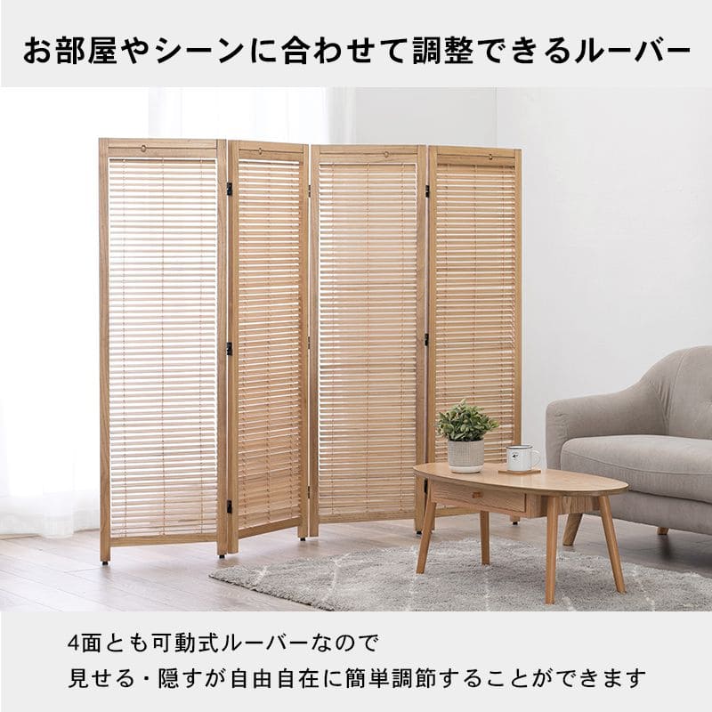 パーテーション 自立 ルーバー 木製 4連 間仕切り 折りたたみ 45