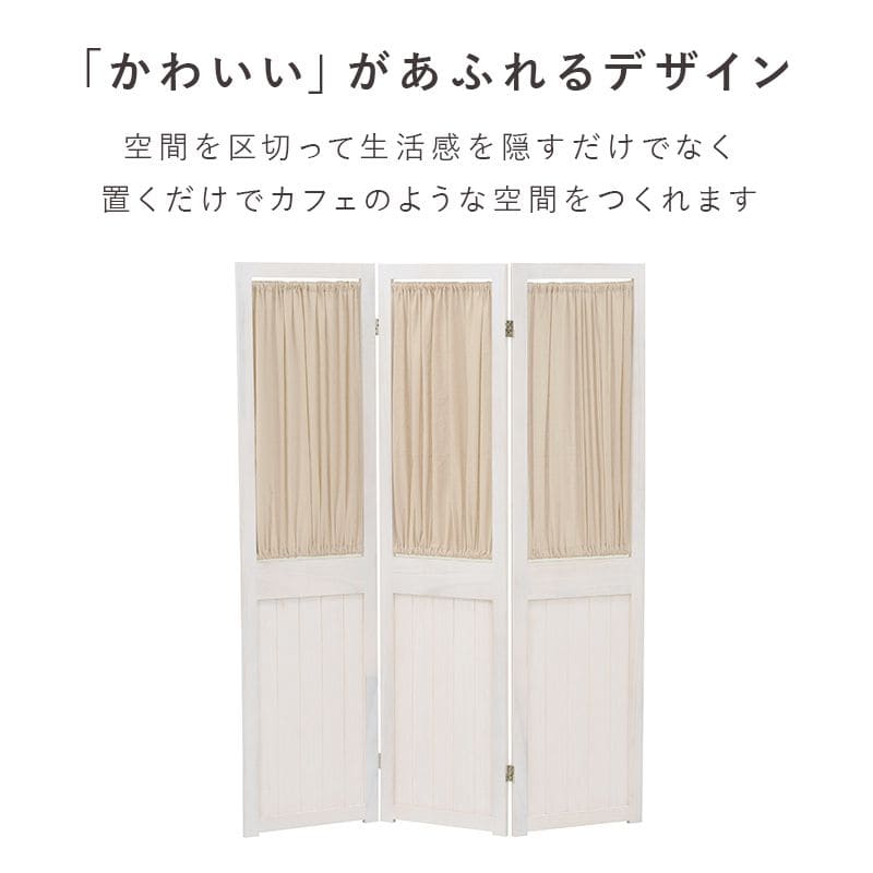 パーテーション 木製 白 3連 部屋 自立 間仕切り 家 アンティーク 三面