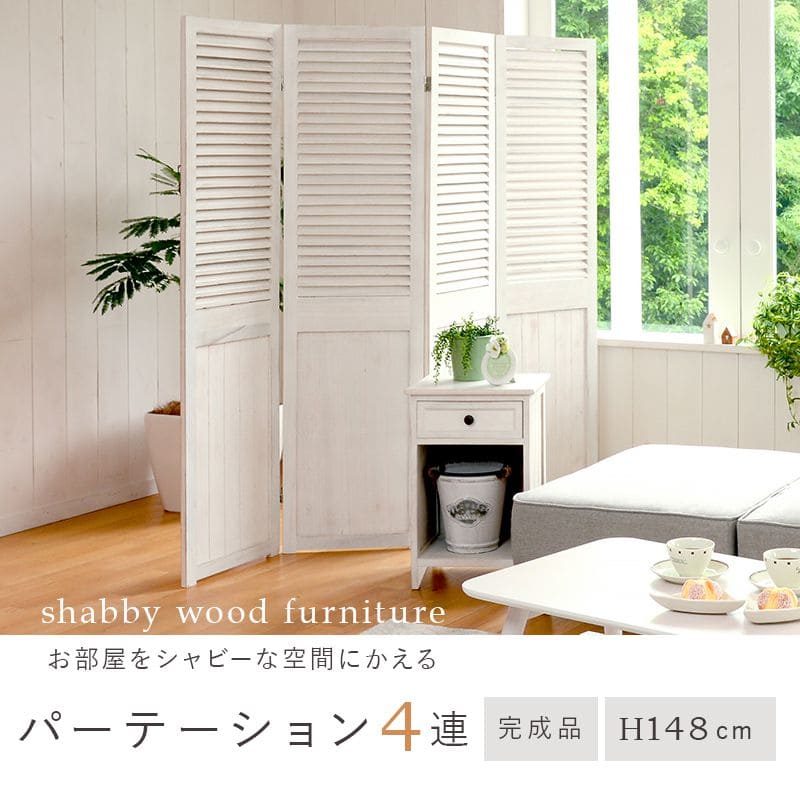 木製ルーバー　白色　網付き　シャビーインテリア 木製ルーバー 白色 網付き シャビーインテリア カントリー