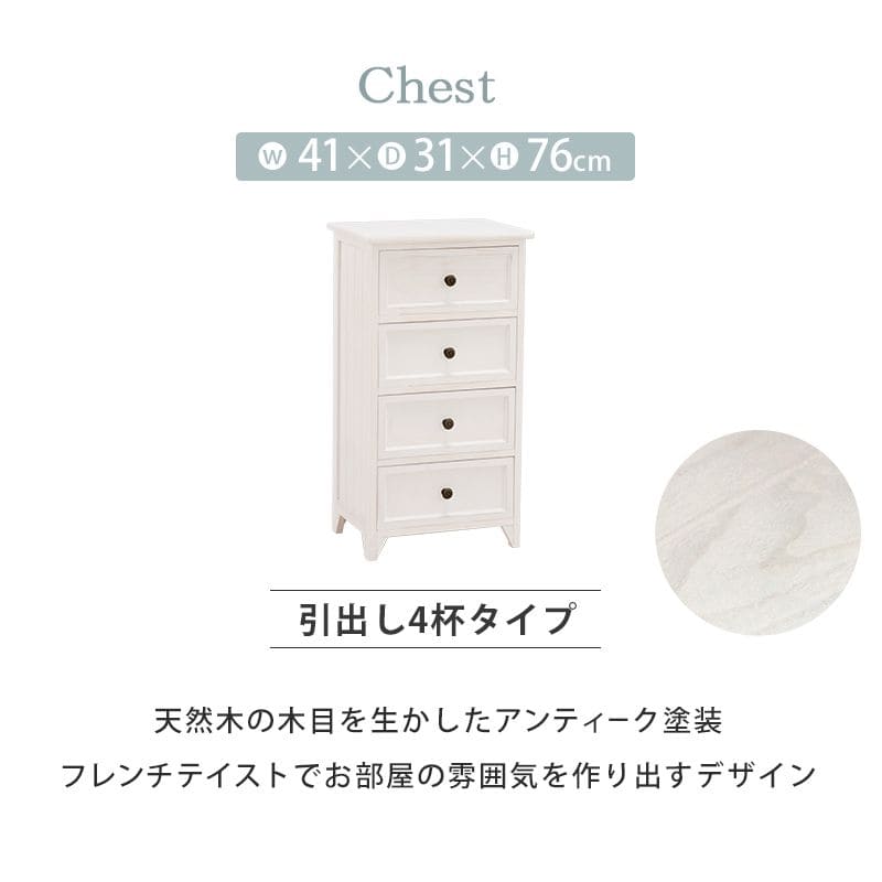 4段チェスト 棚 高さ85cm 横60cm 白 ホワイト アンティーク すきま収納 幅25cm 引き出し チェスト 隙間収納 4段 フレンチ