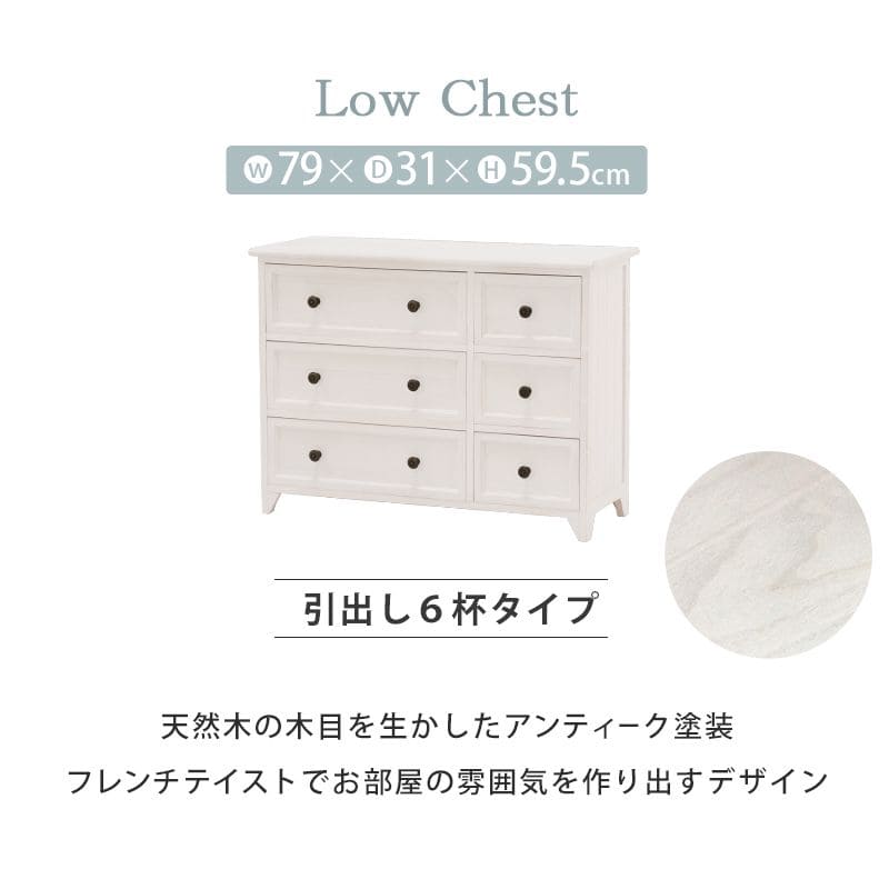チェスト 完成品 3段 木製 白 アンティーク ロータイプ 幅80 スリム
