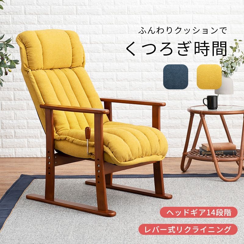 アウトレット★レバー式リクライニングパーソナルお座敷用高座椅子/ディープイエロー ユアサプライムス.com｜高座椅子 ひじ掛け付き レバー式