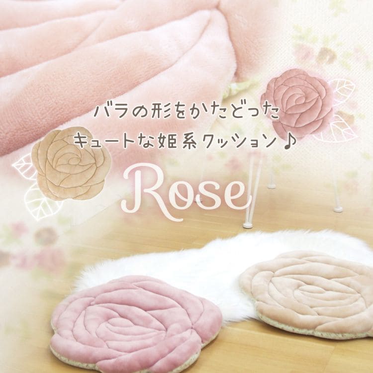 訳あり 正座クッション 薔薇 escribaniarodriguez.com.ar