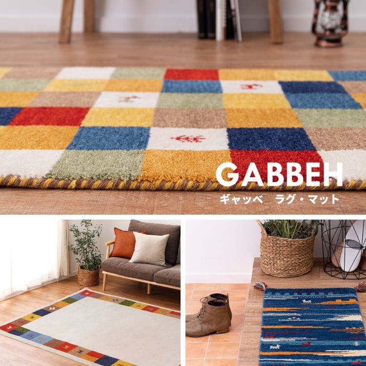 ギャッベ 60x90cm アイボリー ギャベ 玄関マット  ラグ インドギャッベ ギャッベ 玄関マット ギャベ ラグ 小さいサイズ 60×90