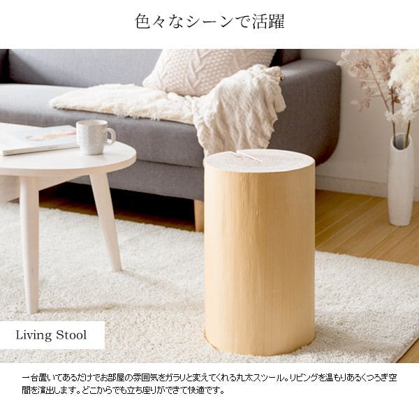 スツール 丸太 木製 日本製 椅子 丸 ラウンド 天然木 和風 おしゃれ ロー 低め コンパクト 高さ45 サイドテーブル 高級 荷物置き 座れる  玄関 丸太椅子