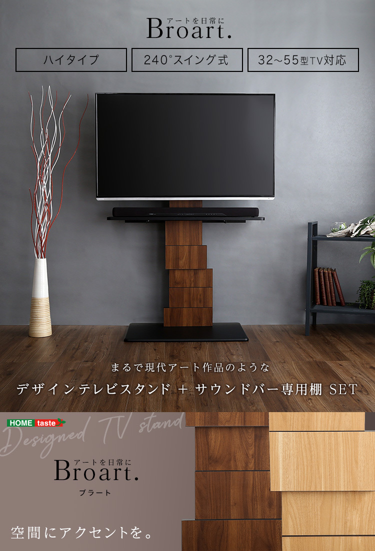 テレビ台 angleshot テレビ台・AVボード｜製品一覧｜テレビスタンド Swing｜製品案内
