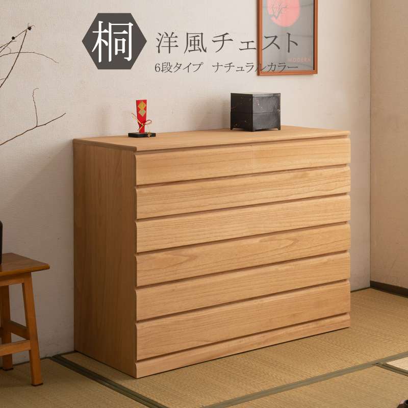着物用桐チェスト　着物用タンス　6段　ナチュラル　キャスター付き hi-0106smf.jpg