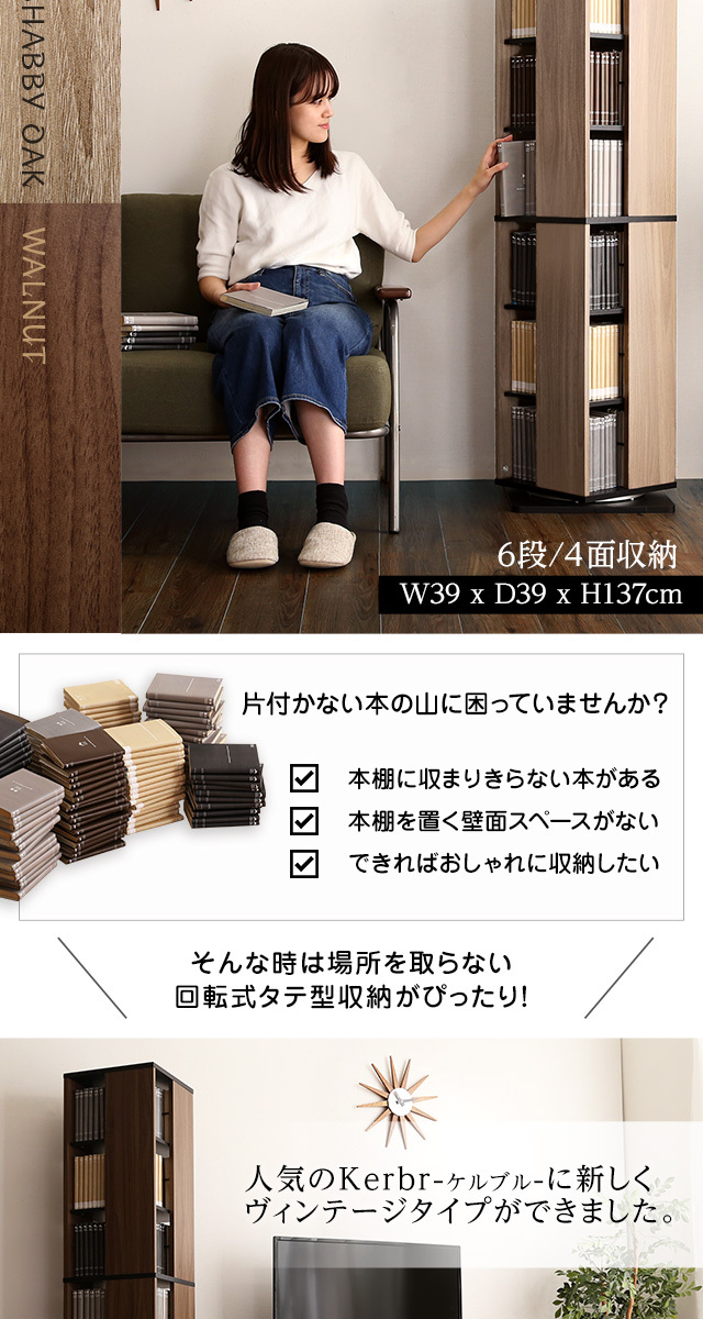本棚 回転 6段 大容量 ハイタイプ 縦長 省スペース コンパクト スリム