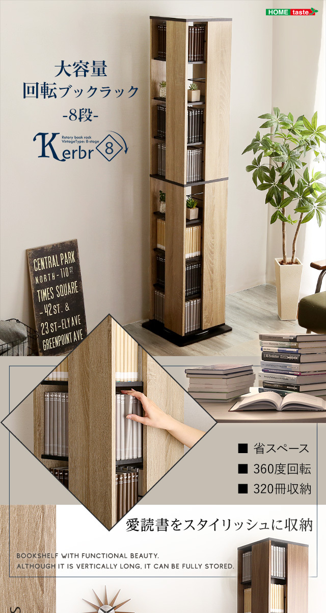 本棚 回転 8段 大容量 ハイタイプ 縦長 省スペース コンパクト スリム