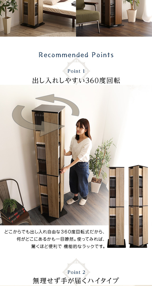 本棚 回転 8段 大容量 ハイタイプ 縦長 省スペース コンパクト スリム