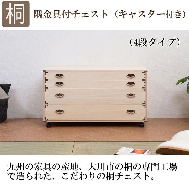 桐タンス 日本製 タンス 着物収納 本物 国産 桐 着物 洋風 取っ手 4段