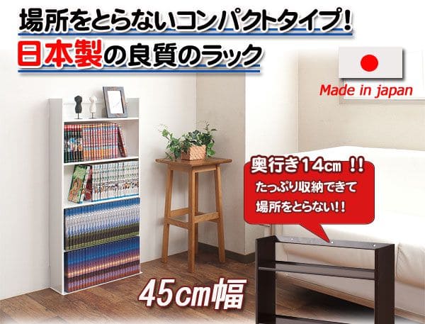 本棚 コミックラック 薄型 大容量 スリム 4段 壁面 日本製 幅45 省