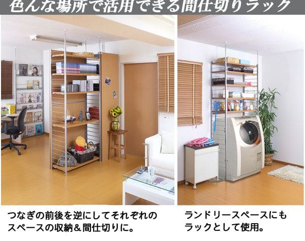 パーテーション ラック 突っ張り 棚 収納 日本製 スチール 突っ張り式