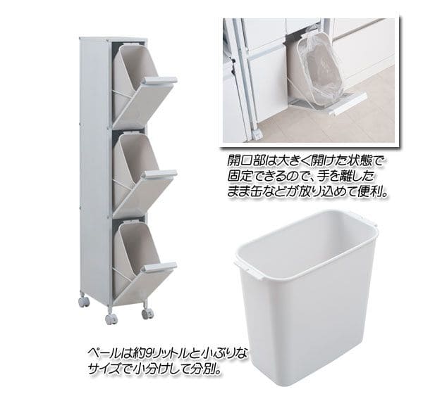 ゴミ箱 スリム 3段 3分別 幅20cm フタ付き ラック 斜め ダストボックス