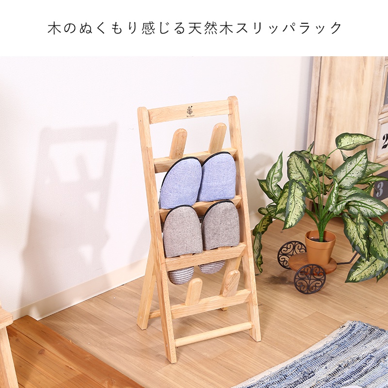 スリッパラック オシャレ 木製 スリム おしゃれ 収納 引っ掛け