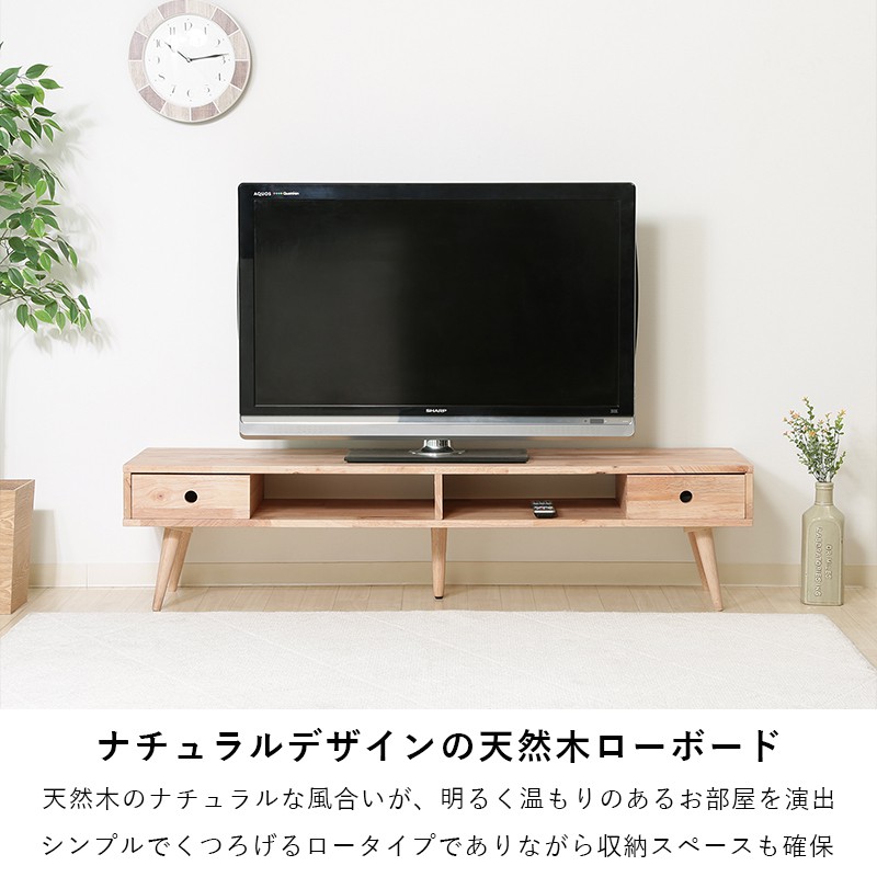テレビ台 ローボード 収納 天然木 55インチ 150cm 幅 テレビ
