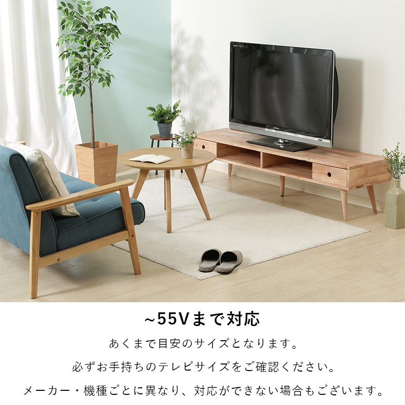 テレビ台 ローボード 収納 天然木 55インチ 150cm 幅 テレビボード TV