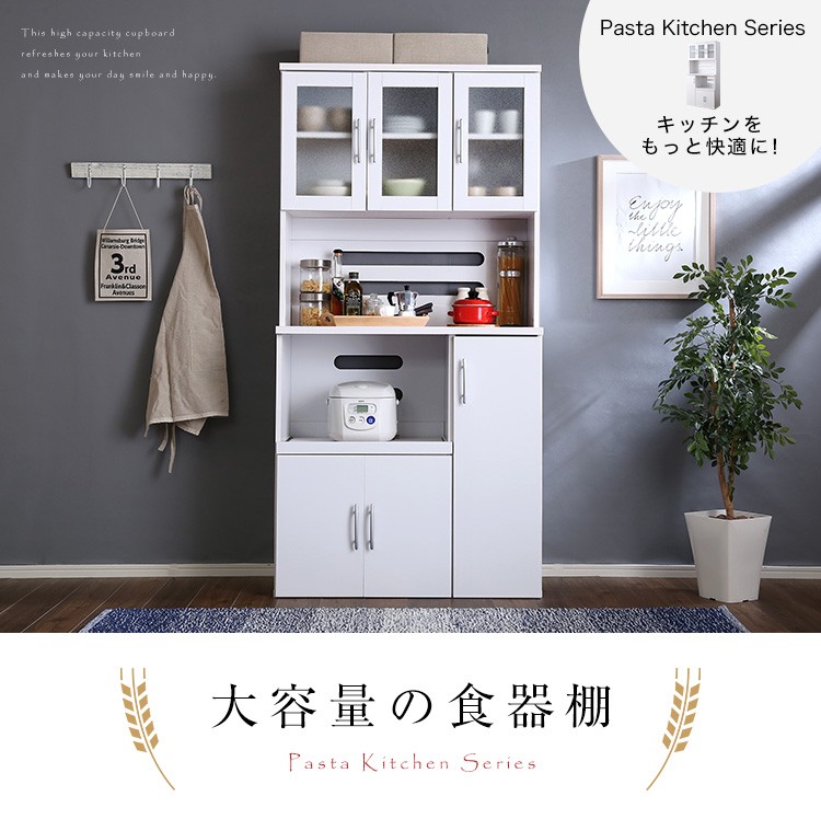 キッチンボード 食器棚 90cm 白 収納 薄型 北欧 180 スライド スリム