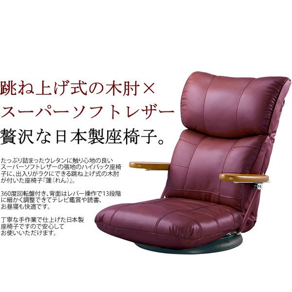 光製作所 座椅子 ブラウン色 本革 日本製 リクライニング ハイバック