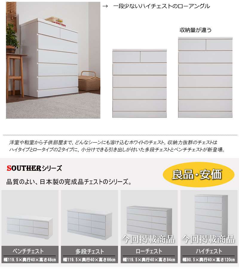 チェスト ハイチェスト 完成品 幅80 120 ローチェスト 白 タンス 大