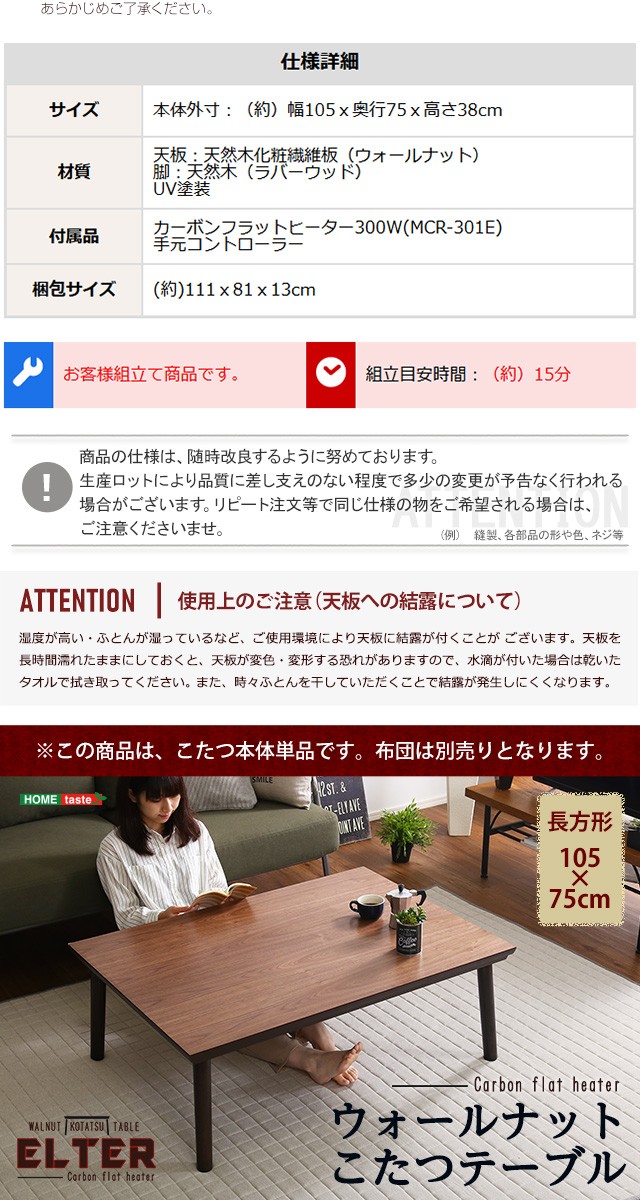 ウォールナット　一年中使えるローテーブル、コタツ こたつ テーブル 長方形 105×75 こたつテーブル 大きめ 北欧 105