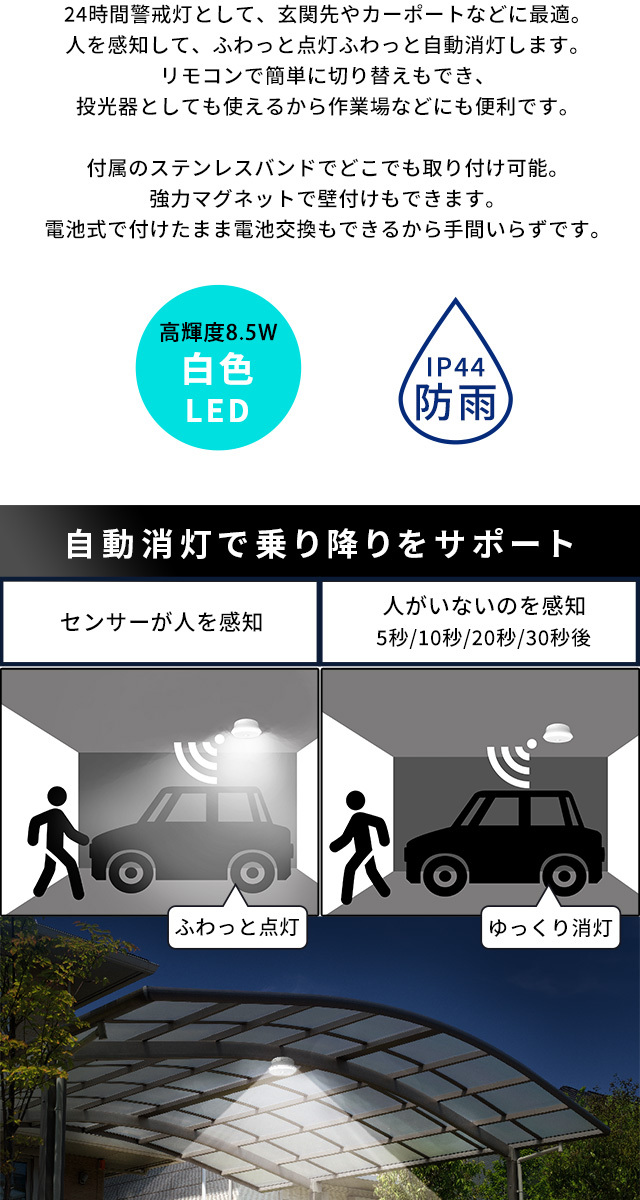 センサーライト 屋外 led 人感 防雨 遠隔 リモコン 常夜灯 磁石 電池