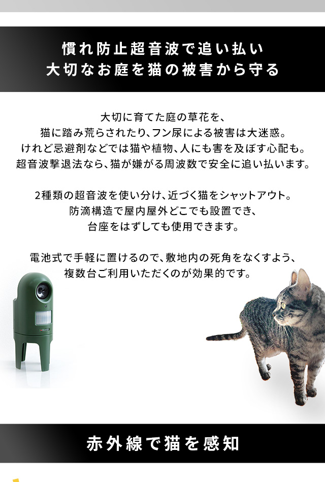 猫よけ 超音波 庭 センサー 置くだけ 花壇 機械 玄関 最強 グッズ 置物