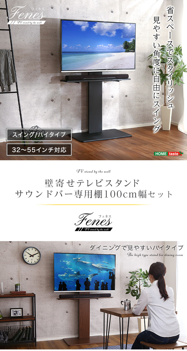 テレビスタンド 壁寄せ ハイタイプ テレビ台 首振り スイング 自立型