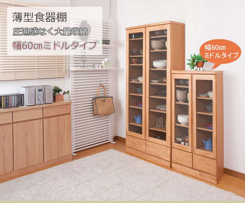 食器棚 ロータイプ 幅60 スリム 収納 奥行30cm 60 引き出し ガラス 扉 