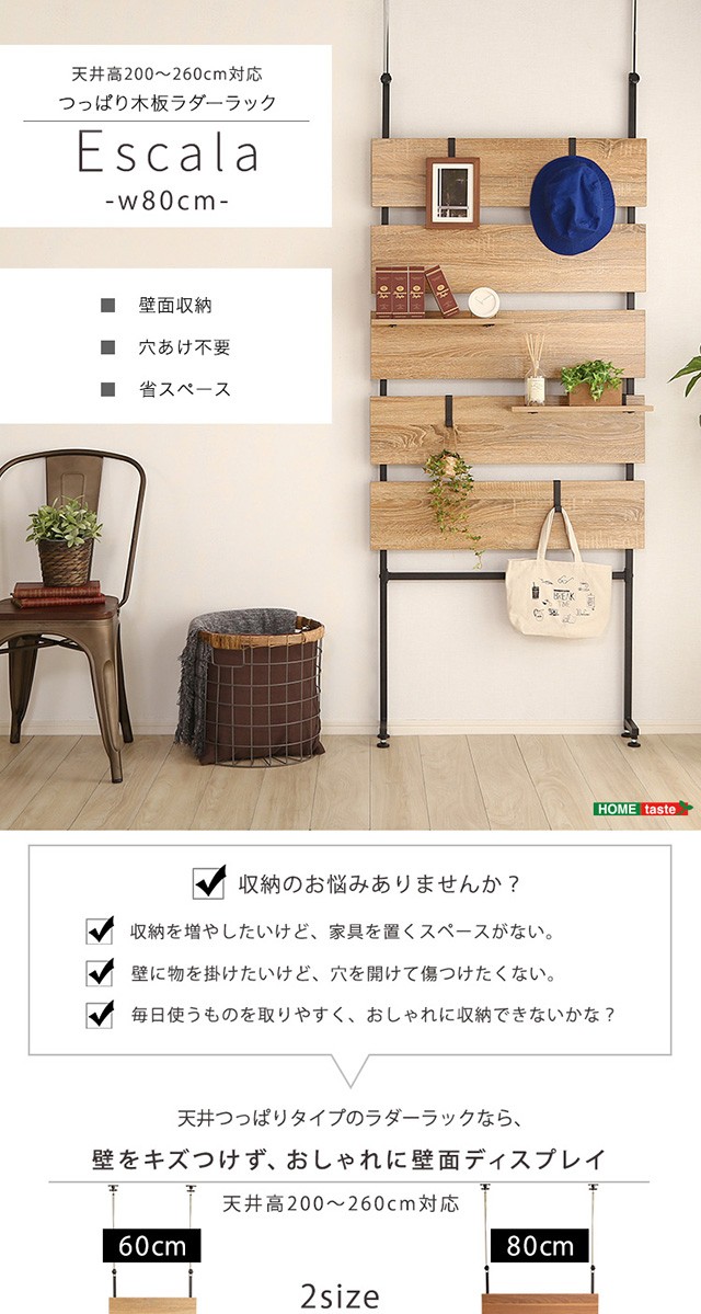 突っ張りラック 壁面収納 ラック 突っ張り 幅80 スリム 木製 棚 収納 突っ張りラック 壁面収納 ラック 突っ張り 幅80 スリム 木製 棚 収納