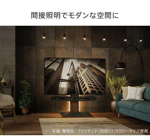 WALLインテリアテレビスタンドV2・V3・V5・S1対応 LED間接照明 ハイ