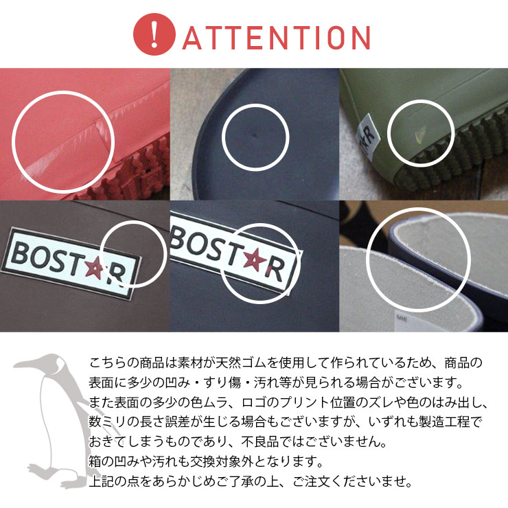 BOST★Rキッズ長靴 注意事項