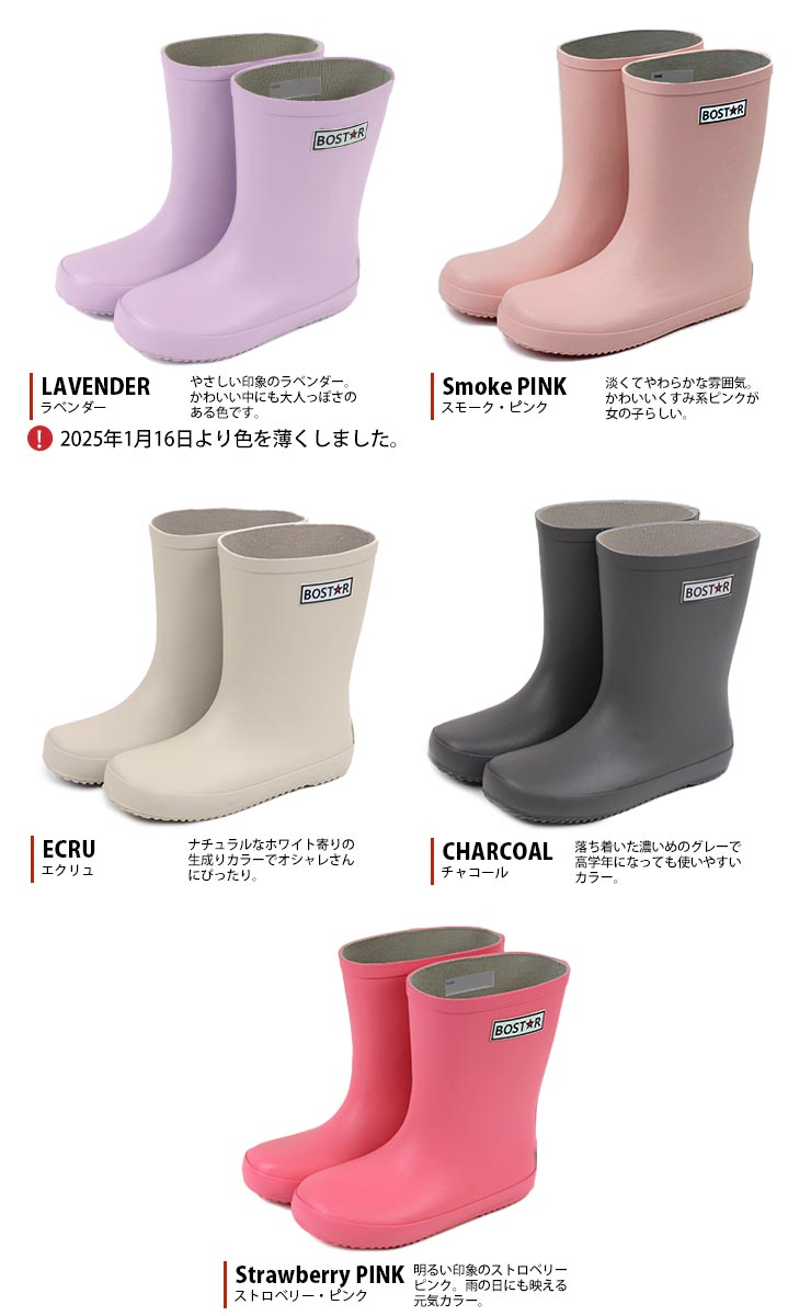 BOST★Rキッズ長靴 カラー2