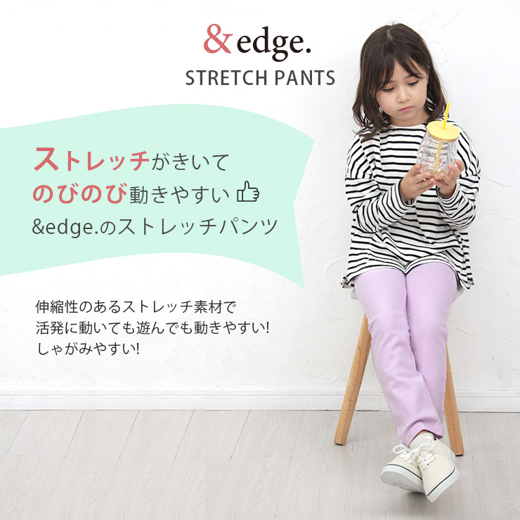 キッズ ズボン ストレッチパンツ スキニー 長ズボン 80 90 100 110 120 130 140 +edge ＆edge 男の子 女の子  子供服 レギンス レギパン 無地 白 春 秋 冬