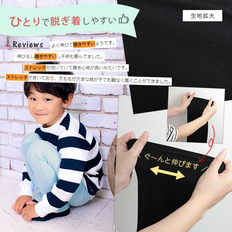 ひとりでも脱ぎ着しやすい。よく伸びる