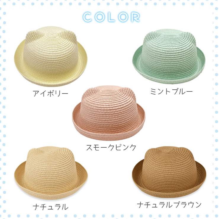 ベビーキッズ耳付き麦わら帽子 カラー