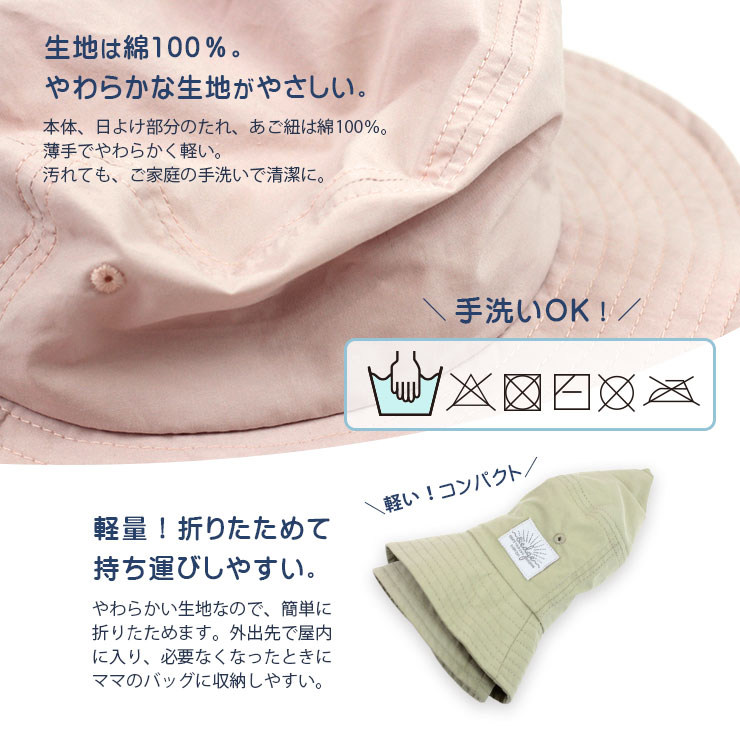 ベビーキッズ2wayUVカットコットンハット 生地は綿100％。やわらかな生地がやさしい。手洗いOK。軽量で持ち運びもしやすい