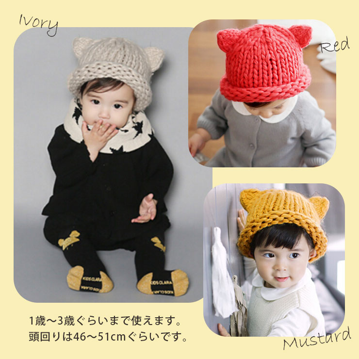 ベビー ニット帽 耳付き 46cm 47cm 48cm 49cm 50cm 51cm 帽子 ざっくり