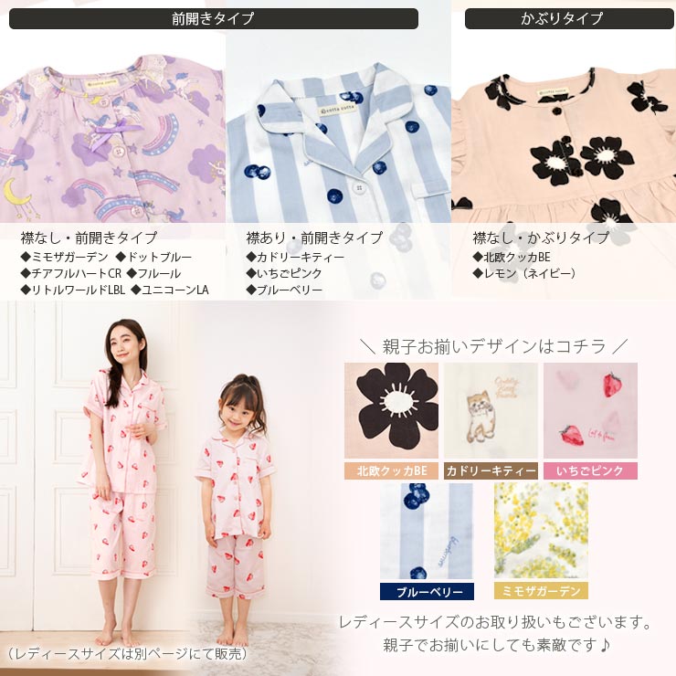 キッズダブルガーゼパジャマ半袖・女の子 襟の形状/お揃い柄