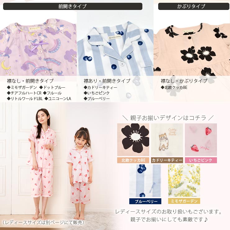 キッズダブルガーゼパジャマ半袖・女の子 襟の形状/お揃い柄