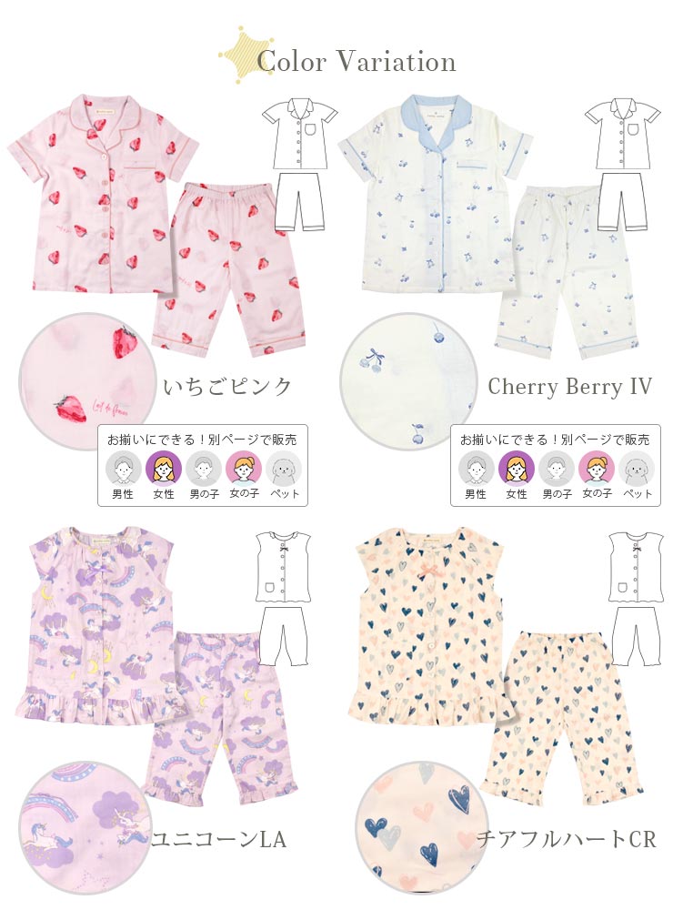 キッズダブルガーゼパジャマ半袖・女の子 カラーバリエーション1