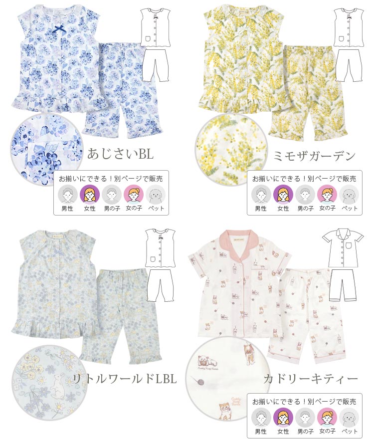 キッズダブルガーゼパジャマ半袖・女の子 カラーバリエーション2