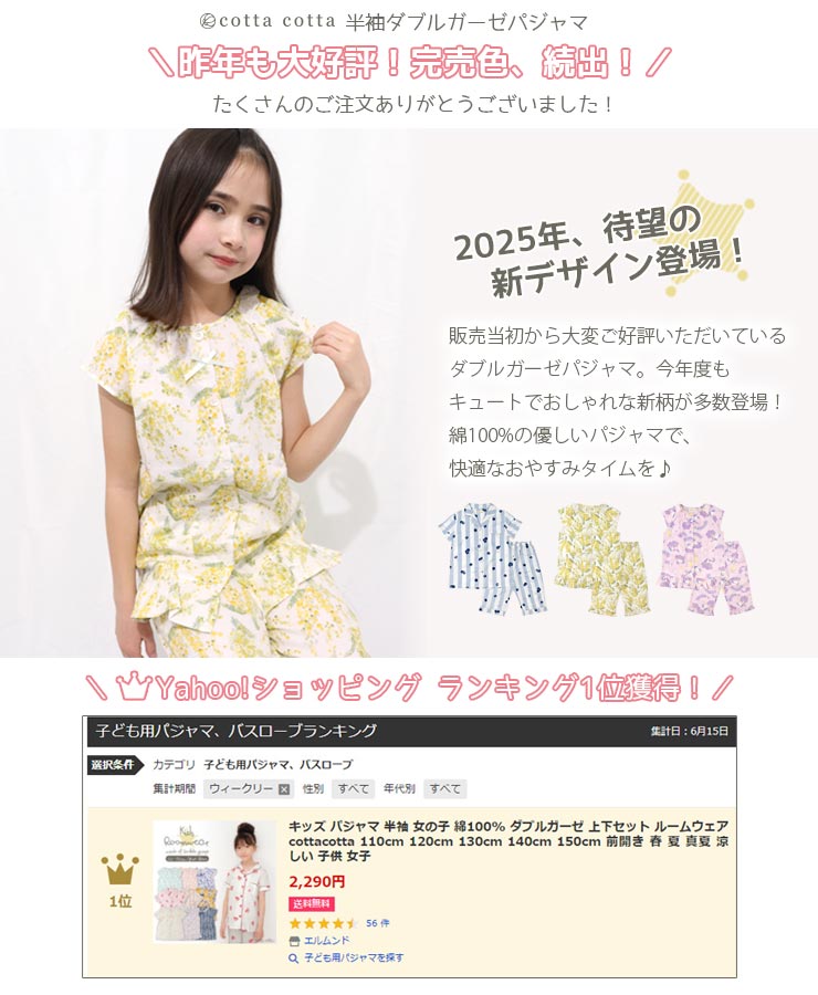 キッズダブルガーゼパジャマ半袖・女の子 今年も新柄登場